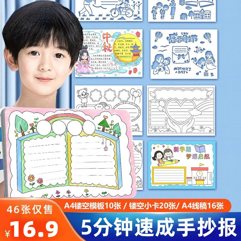 【手抄报神器】小学初中生手抄报镂空模版套装大全 各种节日主题