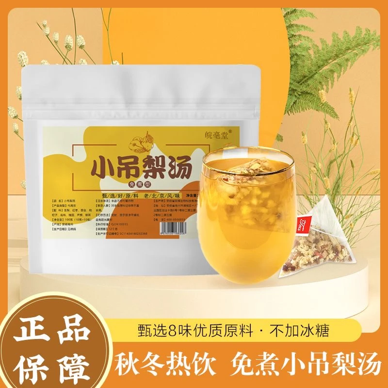 【配料看的见】免煮小吊梨汤老北京小甜汤清凉茶免泡银耳羹雪梨汤