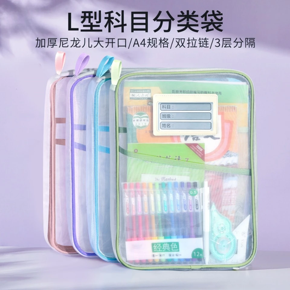 L型科目分类文件袋3层A4小学生课本试卷收纳透明网纱