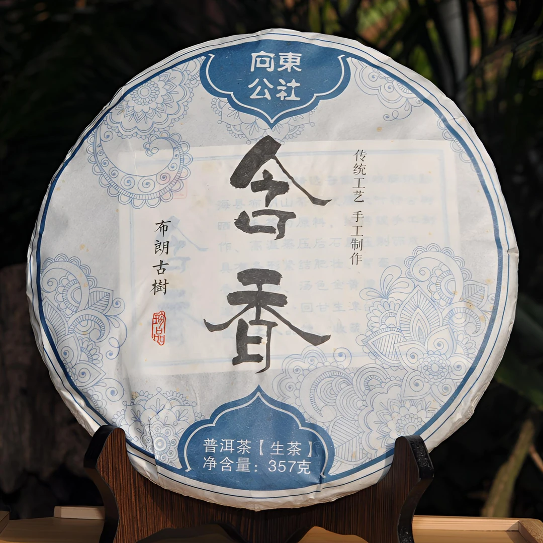 【含香】357克饼2019年布朗山国有林古树头春纯料 普洱茶生茶