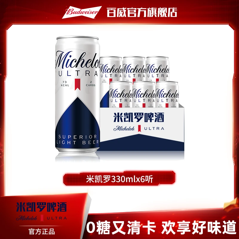 【百威官旗】百威米凯罗啤酒330ml*6听（饮用到25.3.1） 麦汁浓度6.4