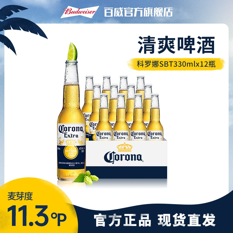 【百威官旗】科罗娜啤酒330ml*12瓶 麦芽度11.3度 特级拉格啤酒【DR】