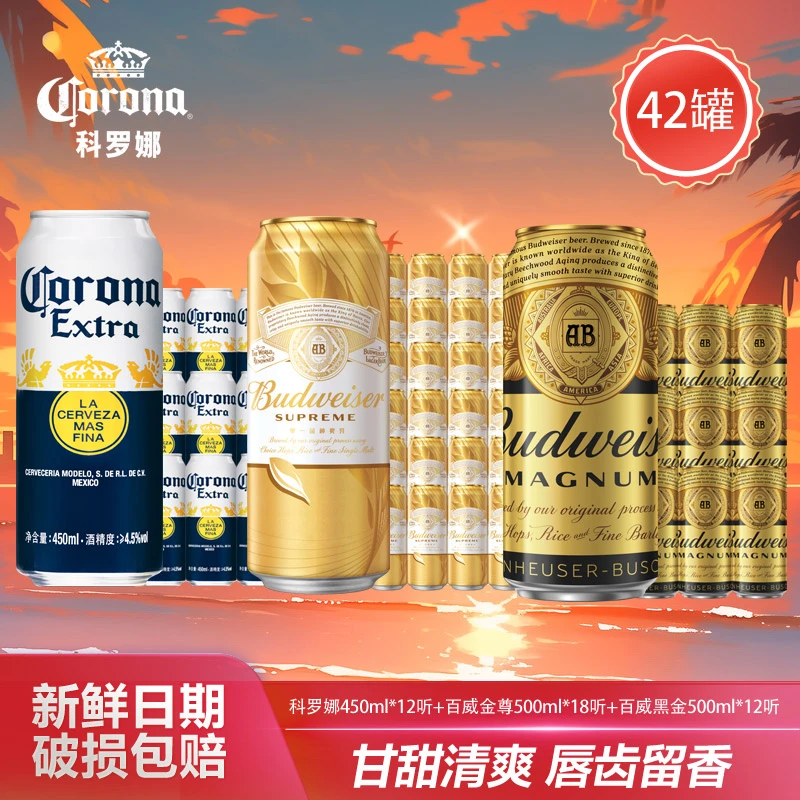 【酒桶套餐】科罗娜450ml*12+金樽500ml*18+黑金500ml*12 微醺必入