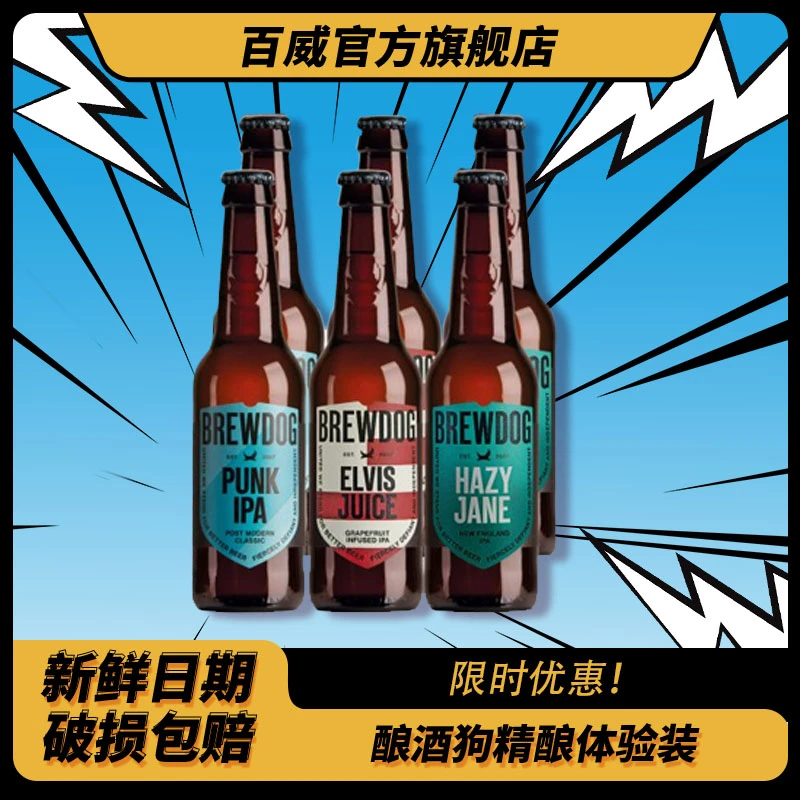 BrewDog酿酒狗精酿啤酒欧洲IPA朋克*2+浑浊*2+猫王*2-yezker