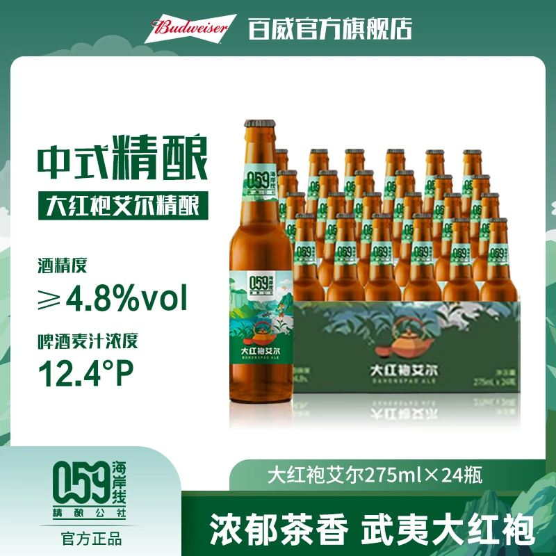 【百威官旗】059海岸线中式精酿大红袍精酿啤酒（饮用到24.12.10）