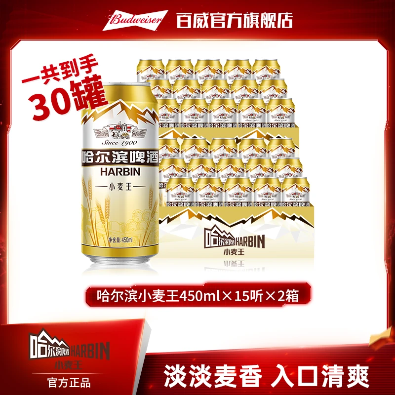 哈尔滨哈尔滨小麦王450m1*15听*2箱【24.9.13到期】