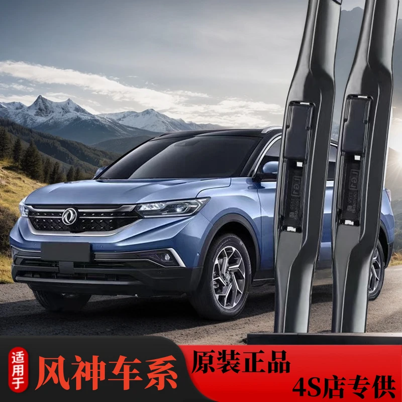 适配于东风风神AX7/3/4雨刮器S30H30风神A30奕炫A60L60雨刷器