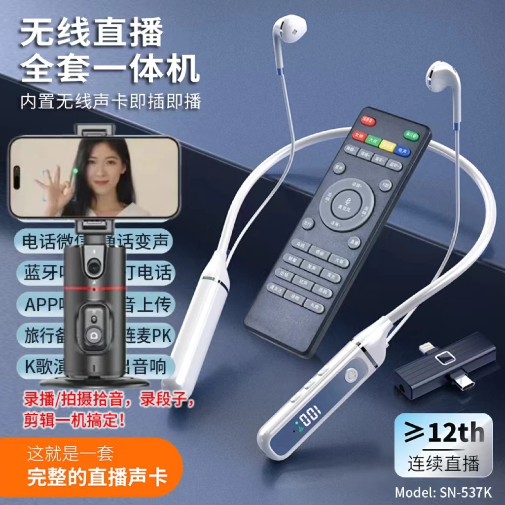 【主播推荐套餐】直播一体机无线挂脖声卡蓝牙K歌 360°智能跟拍云台