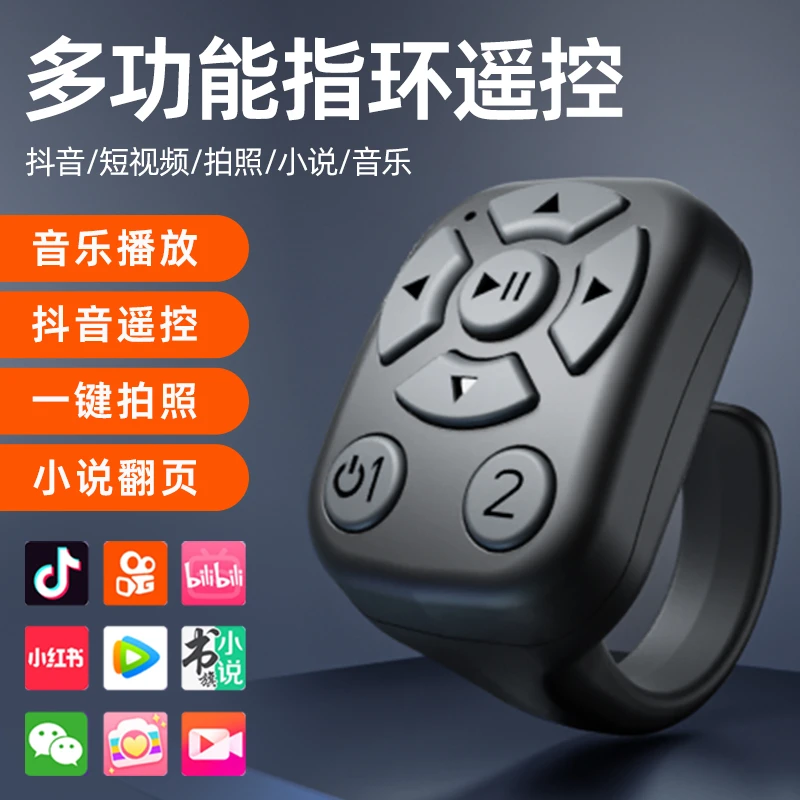 【茗树家专属】手机蓝牙指环遥控器适用抖音电子书多功能遥控器