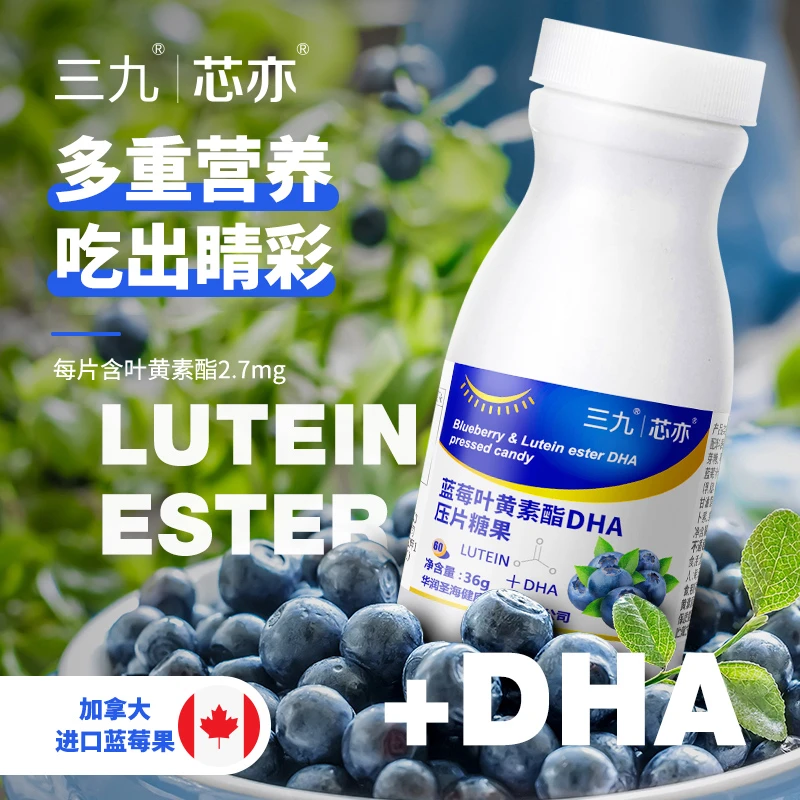 【三九官方】三九芯亦蓝莓叶黄素酯压片糖果60片/瓶