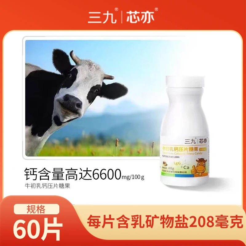 【三九官方】三九芯亦牛初乳钙片压片糖果60片/瓶