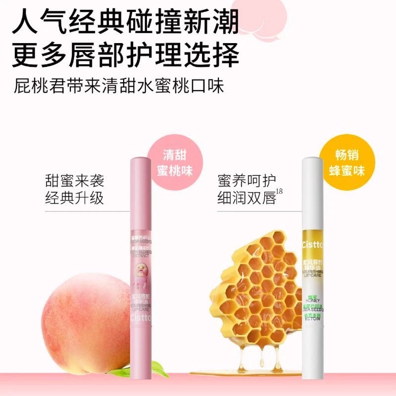 唇蜜唇部修护保湿滋润蜜唇唇纹润唇膏精华打底屁桃唇油