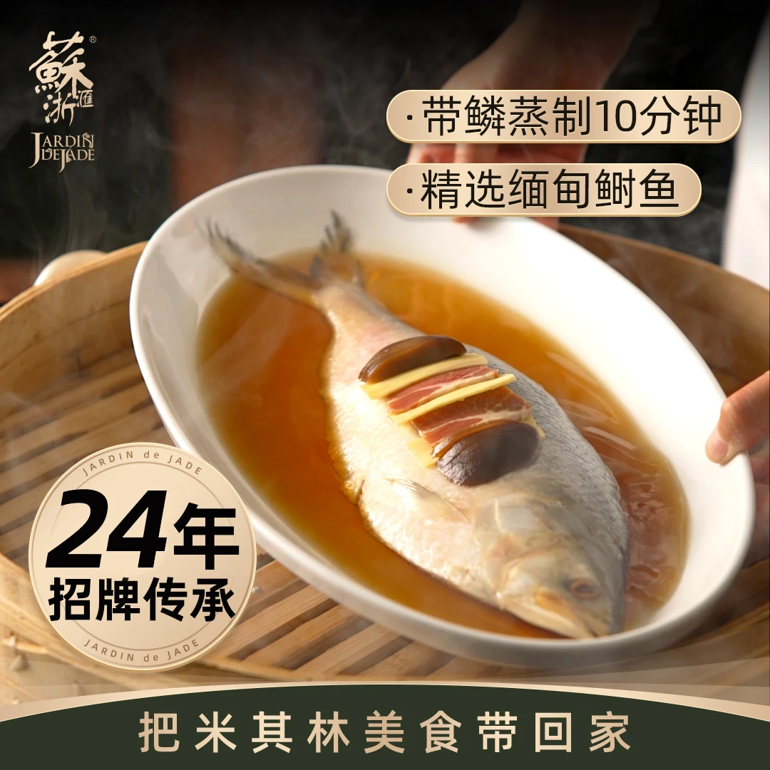 苏浙汇预制菜米其林出品 古法清蒸鲥鱼350-700g 鱼鲜脂甜 正宗