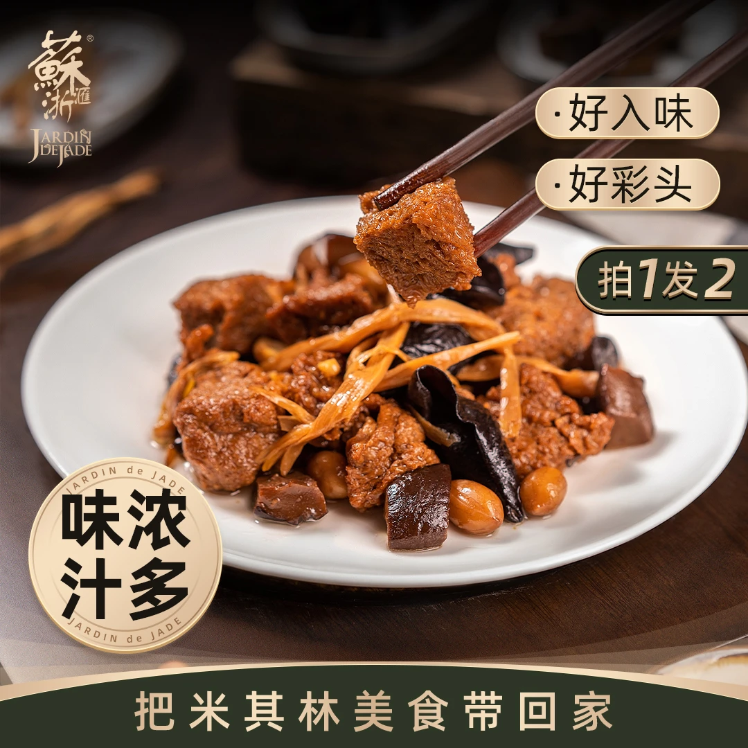 【拍1发2】苏浙汇上海经典菜四喜烤麸250g味浓汁速食 多加热即食
