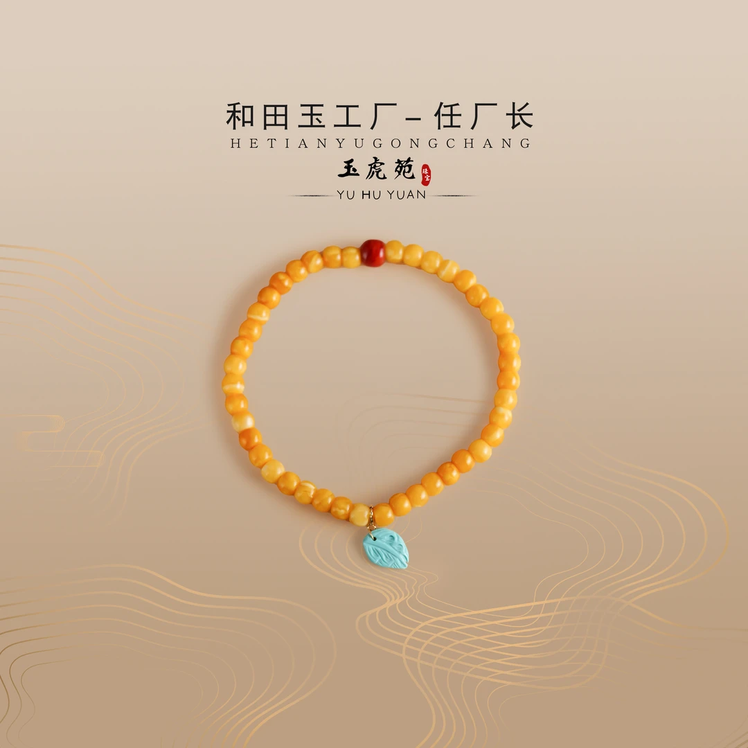 【任厂长】蜜蜡老型珠配绿松羽毛提溜手串（MBB1059）发一件，多样