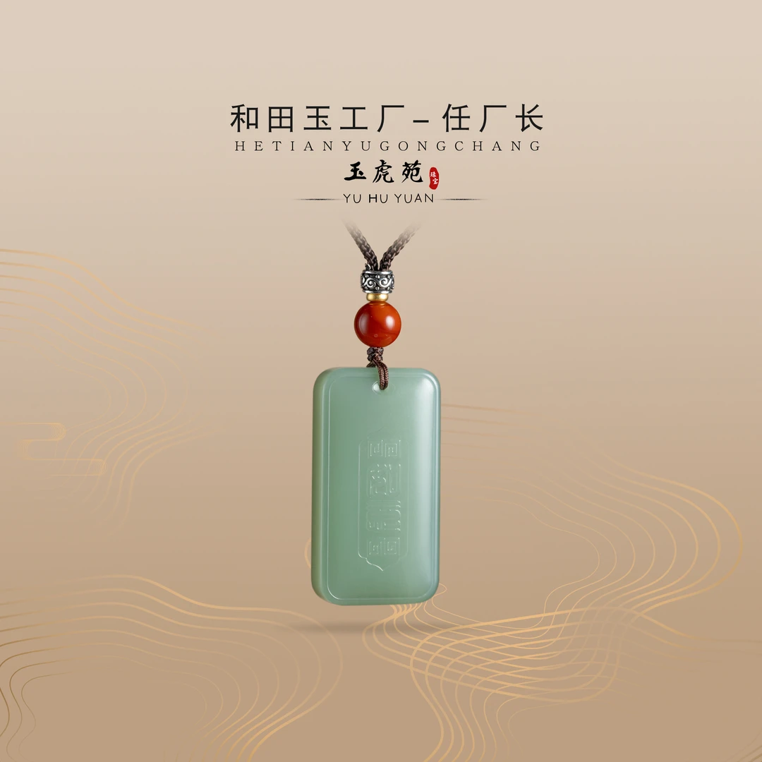 【任厂长】和田玉鸭蛋青平安牌吊坠（MQ712）