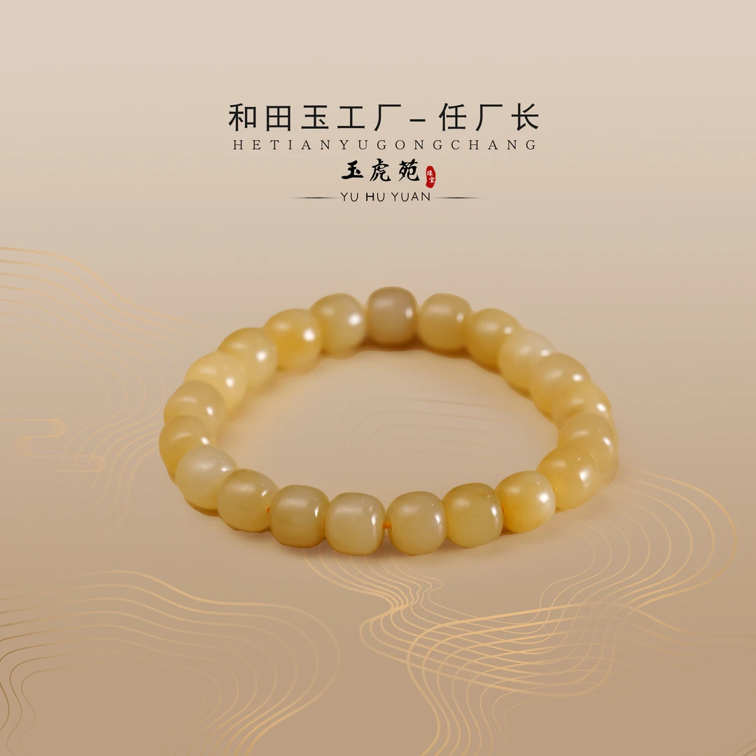 【任厂长】和田玉且末糖老型珠手串（MBA736）发一件，多样性发