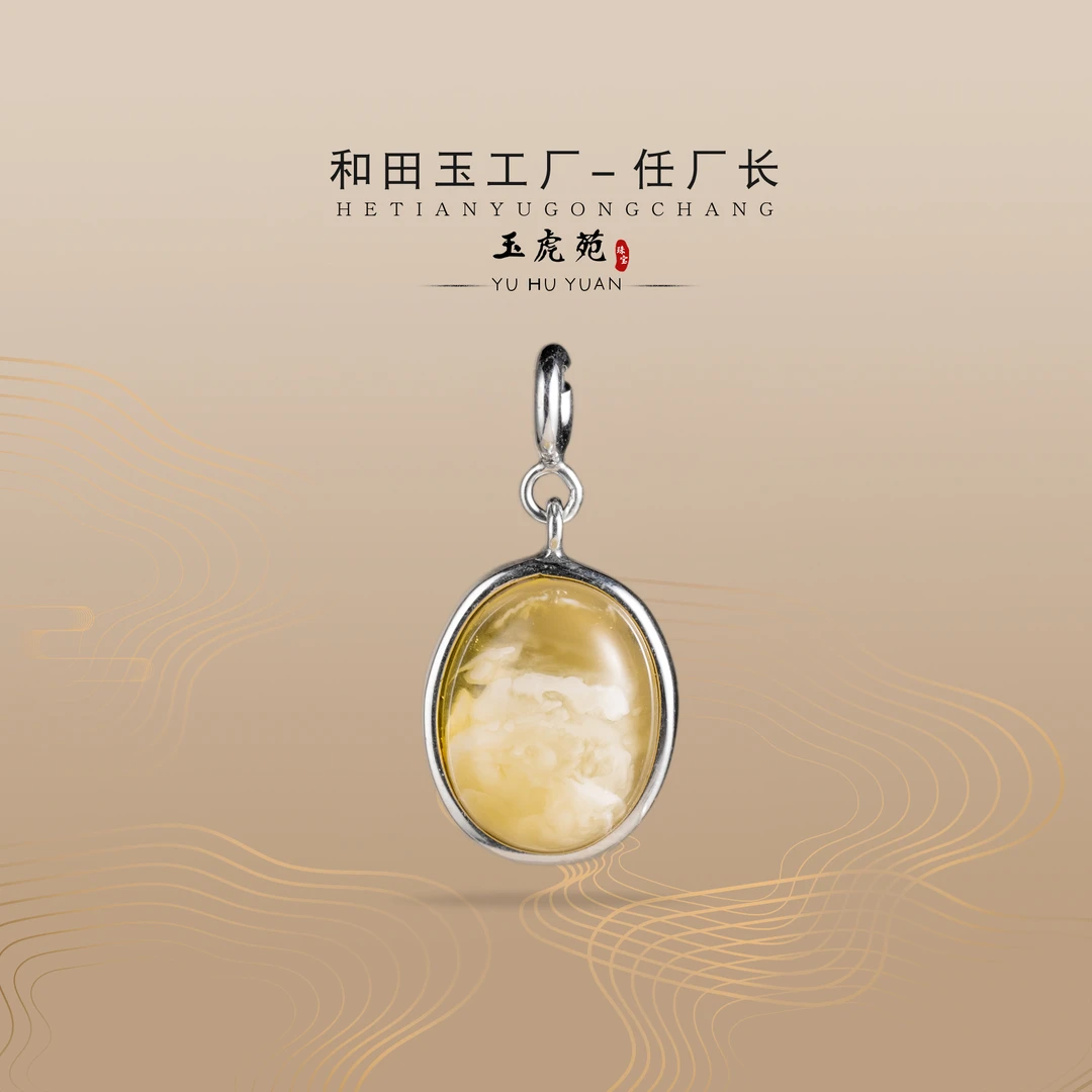 【任厂长】金白蜜蜡蛋面包镶925银吊坠Q扣（MFC6065）发一件，多样性发