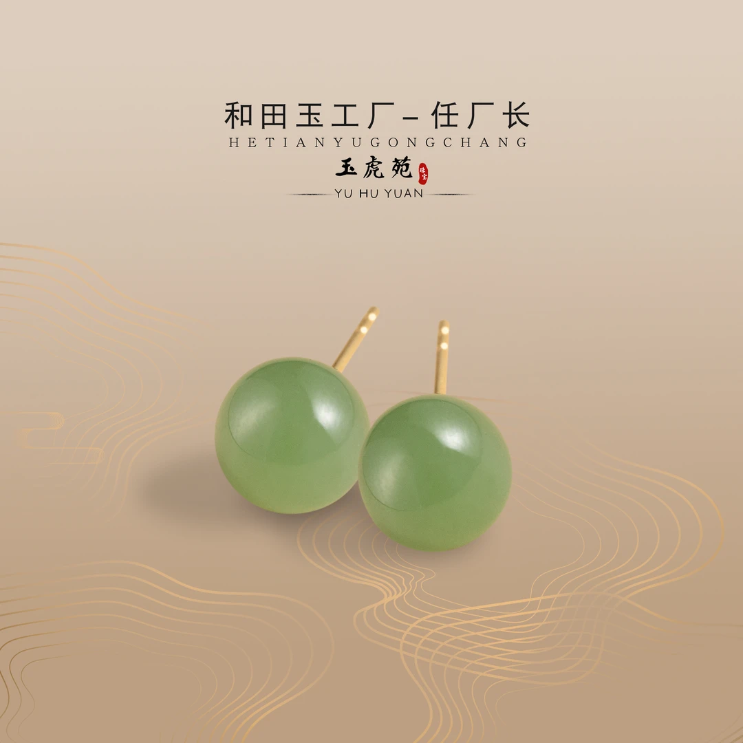 【任厂长】和田玉7.5mm+碧玉圆珠镶18K金耳钉（MLB247）