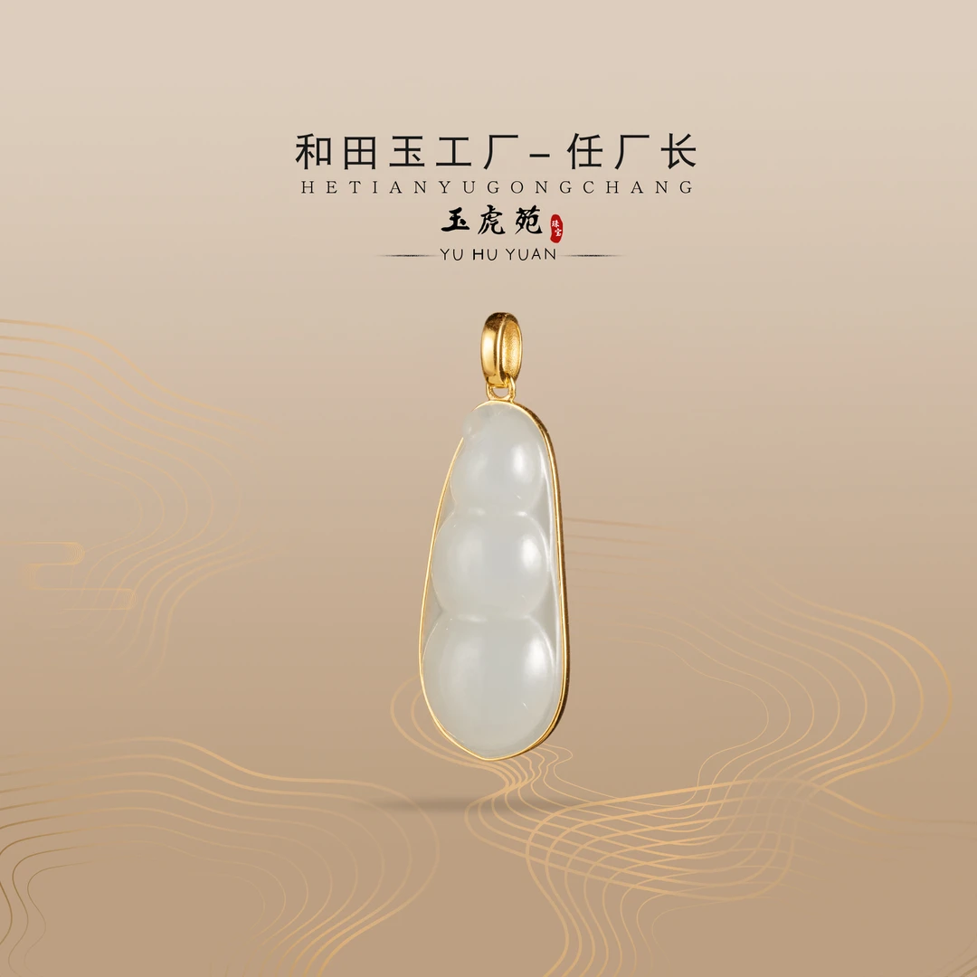 【任厂长】高青白福豆包镶18K金吊坠（MFB1365）发一件，多样性发
