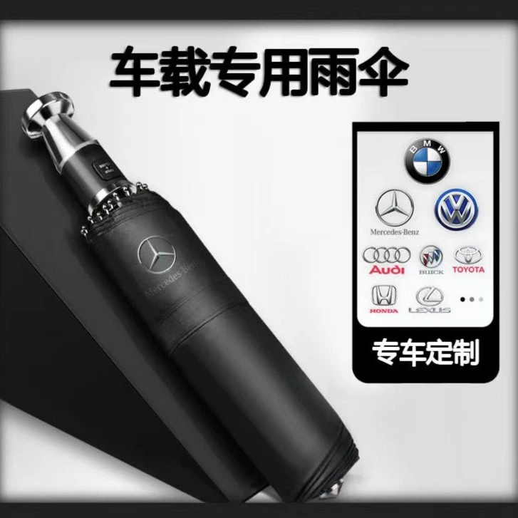 松弛感高档车载专用自动折叠防晒雨伞奔驰宝马奥迪本丰田红旗大众