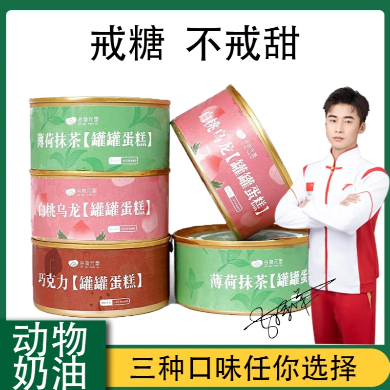 【新春福利直播间】谷物元塑罐罐蛋糕不戒口感丝滑100g