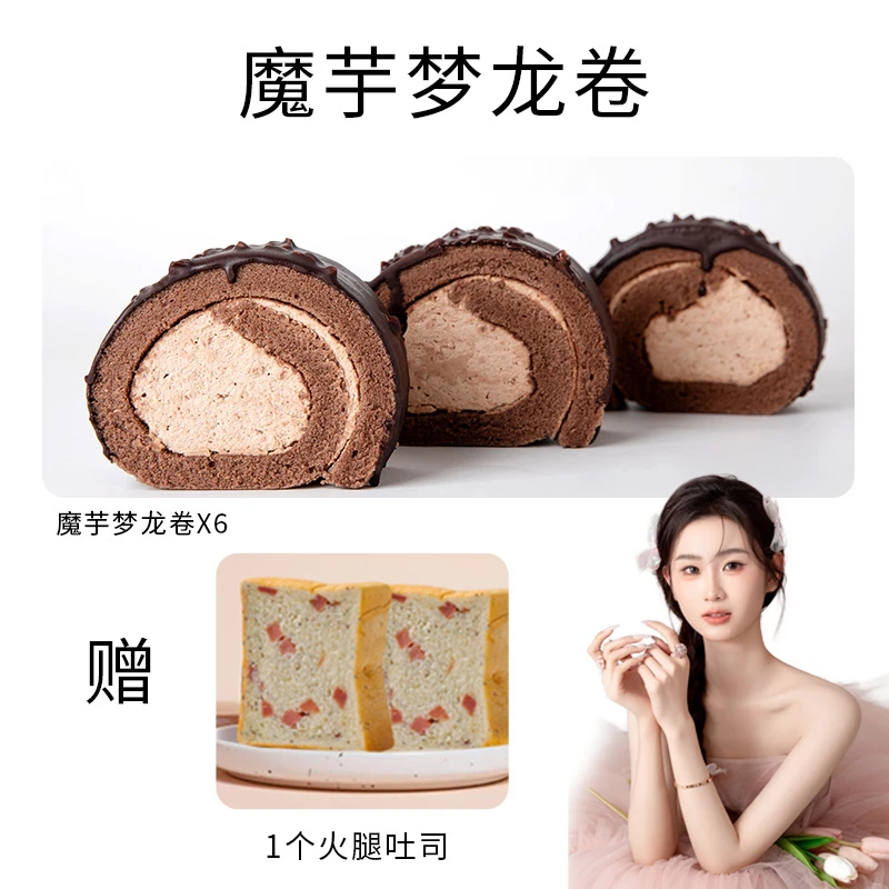 【小章专属】谷物元塑魔芋脆皮蛋糕卷解馋零食早餐甜品赠奇亚籽火腿