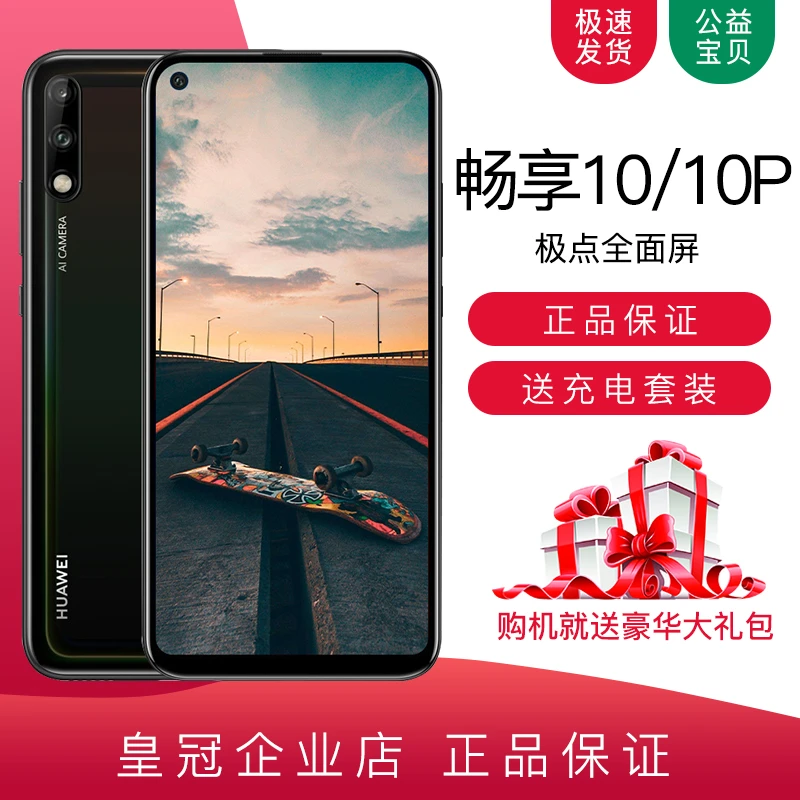 9新 Huawei/华为 畅享10 4G全面屏4800万 大电池面容智能二手手机