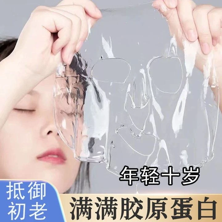 海藻胶原蛋白水晶面膜抗皱紧致淡化细纹补水保湿提亮肤色收缩毛孔