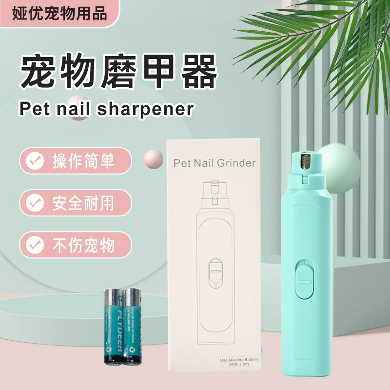 宠物磨甲器猫咪电动修甲器大小型犬狗狗指甲剪宠物美容磨甲工具