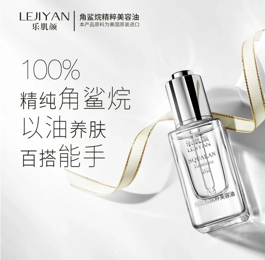 乐肌颜角鲨烷精粹美容油保湿