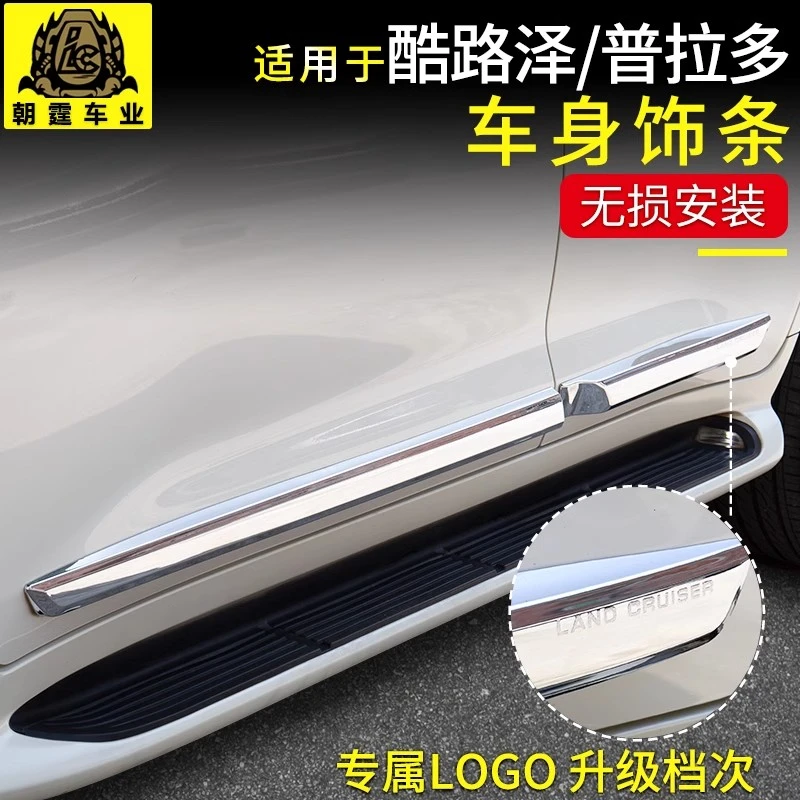 10-23普拉多霸道防撞条兰德酷路泽车身饰条陆巡LC200防擦条改装件