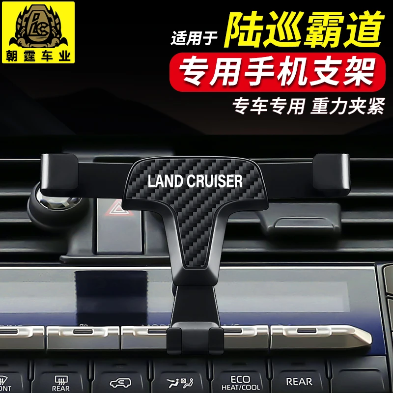 锋田社兰德酷路泽霸道普拉多手机支架专车专用内饰改装车载导航架