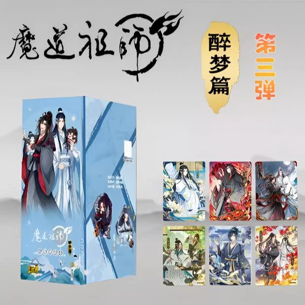 卡游魔道祖师卡片醉梦篇第三弹亲签卡魏无羡原版周边潮玩收藏卡牌