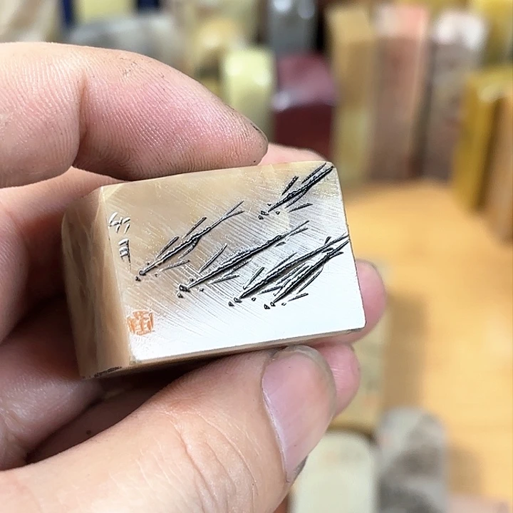 昌化石印石众磊文化竹月刻绘273425