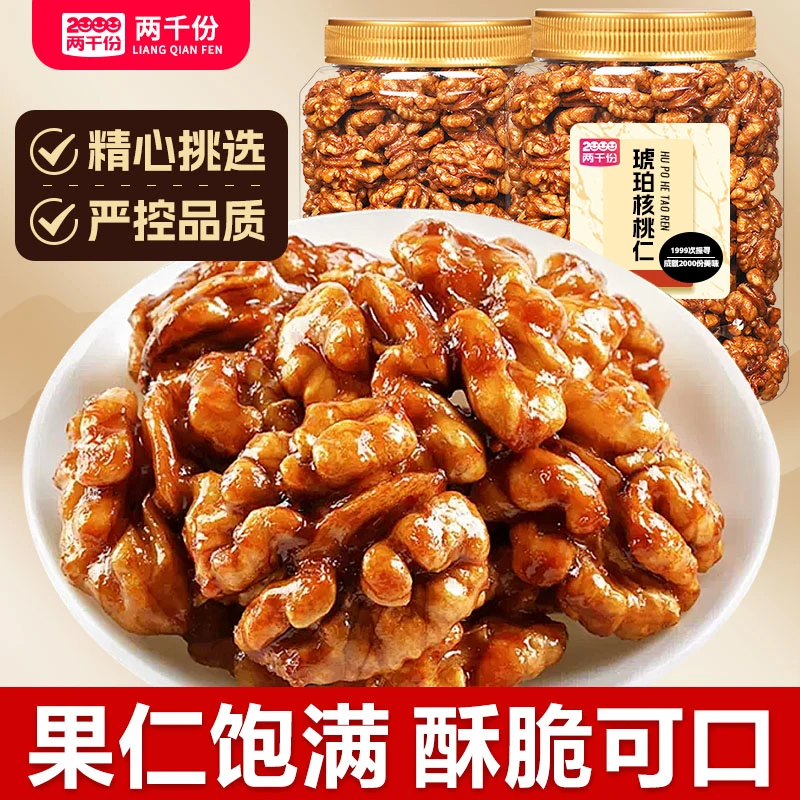 【9.9抢】琥珀核桃仁250g新货坚果孕妇零食香酥核桃焦糖蜂蜜核桃仁