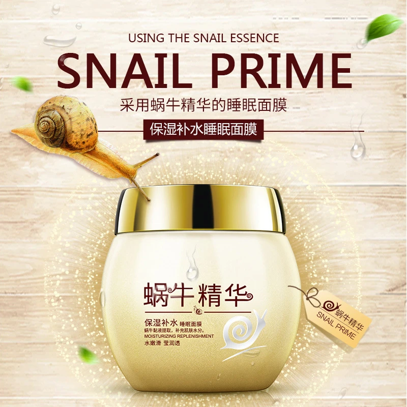 泊泉雅蜗牛精华原液保湿补水睡眠面膜免洗收缩毛孔提亮肤色