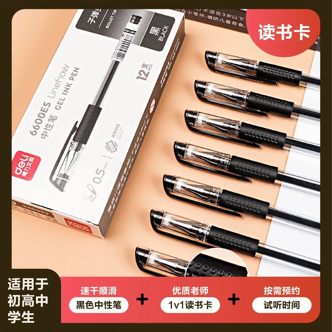 【体验两只装】学生文具黑色水性笔+读书卡