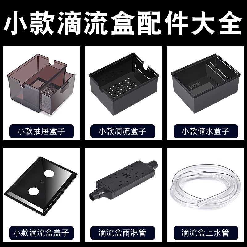 小款鱼缸滴流过滤盒配件