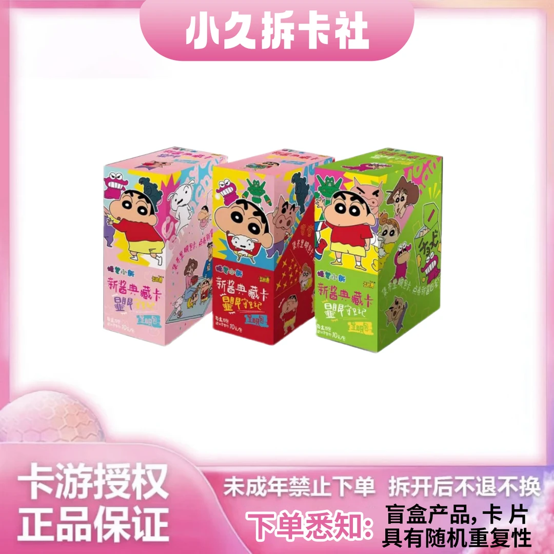 卡游正版蜡笔小新显眼包第1弹卡片新酱典藏显眼卡牌守卫