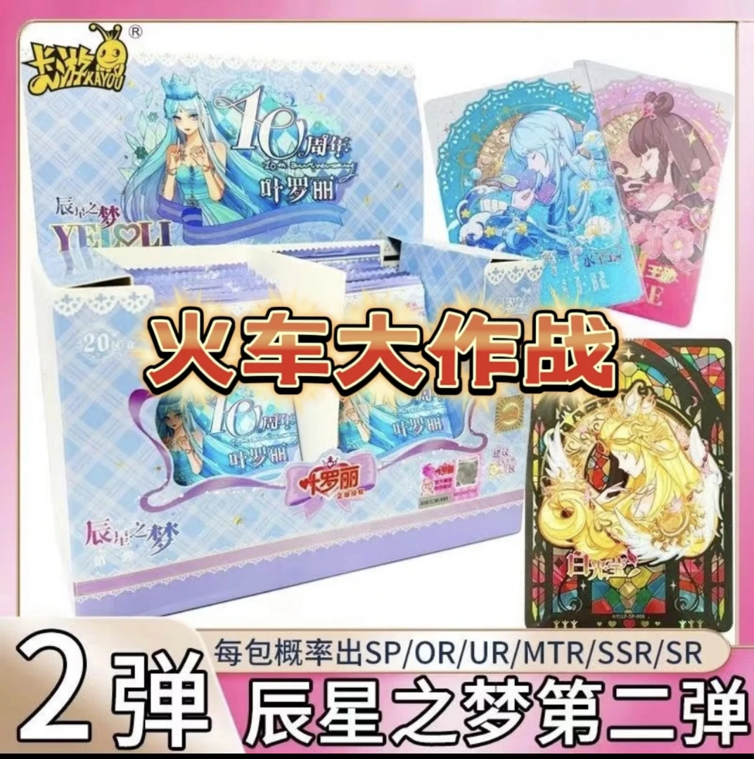 【辰星击鼓传花】卡游叶罗丽卡片辰星之梦二弹SP卡牌盲盒