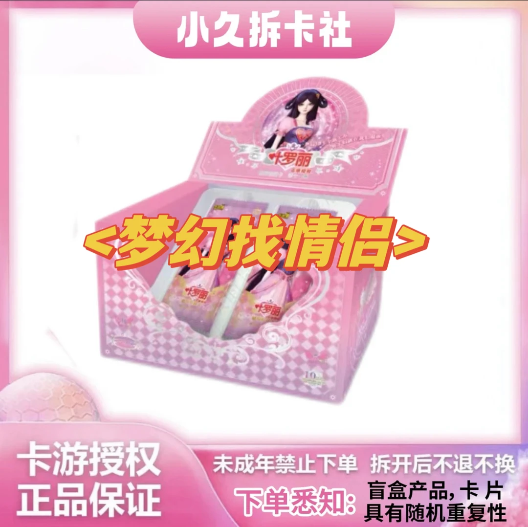 【梦幻找情侣】卡游正版梦幻十一卡片叶罗丽 卡牌盲盒