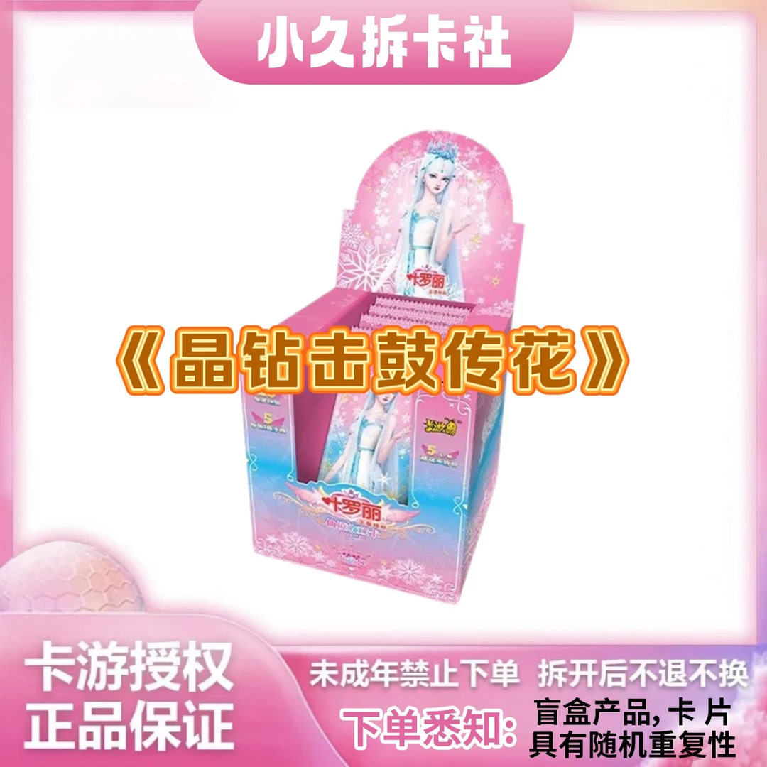 【晶钻击鼓传花】晶钻包第十二弹卡游正版叶罗丽卡片盲盒
