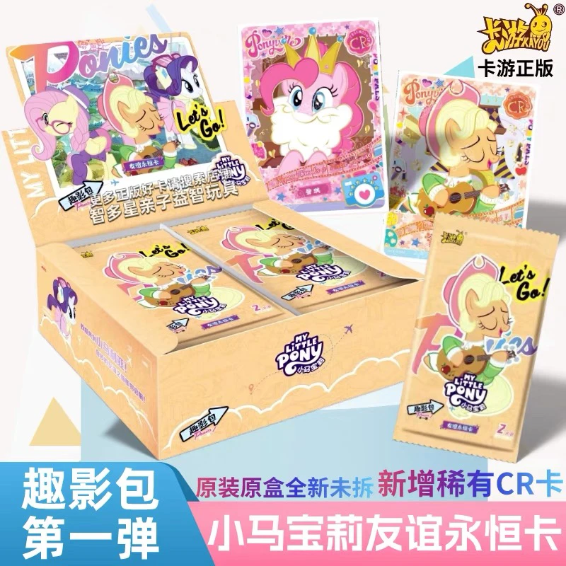 【拆盒】卡游小马宝莉卡片趣影包第一弹友谊永恒卡CR卡公主牌