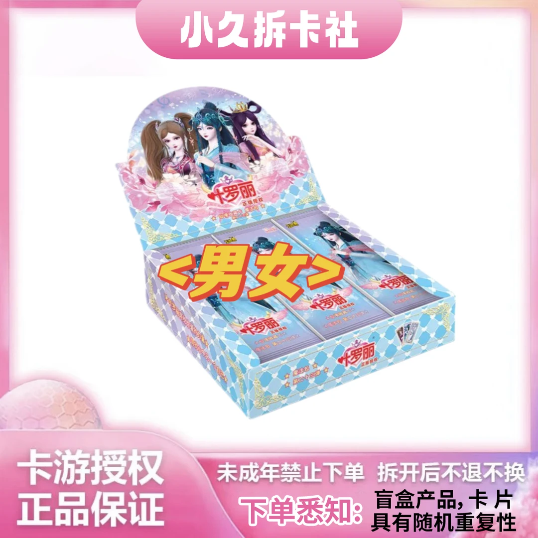 (魔法包男女)叶罗丽魔法23二十三弹卡牌卡片