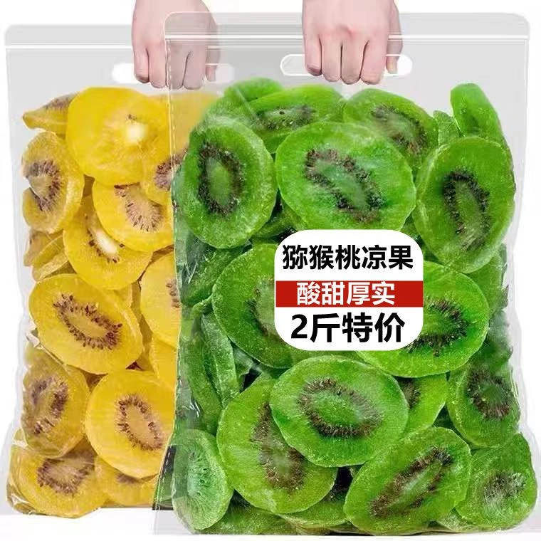 【新日期】两斤特价猕猴桃干片250g奇异果干蜜饯果干猕猴桃凉果10g