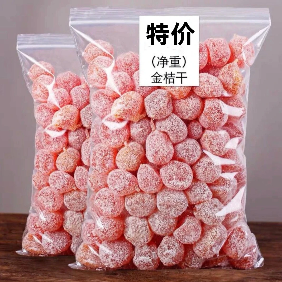 【特价】新疆正宗大粒天山雪桔果脯雪桔糖泡水蜜饯金桔干休闲零食