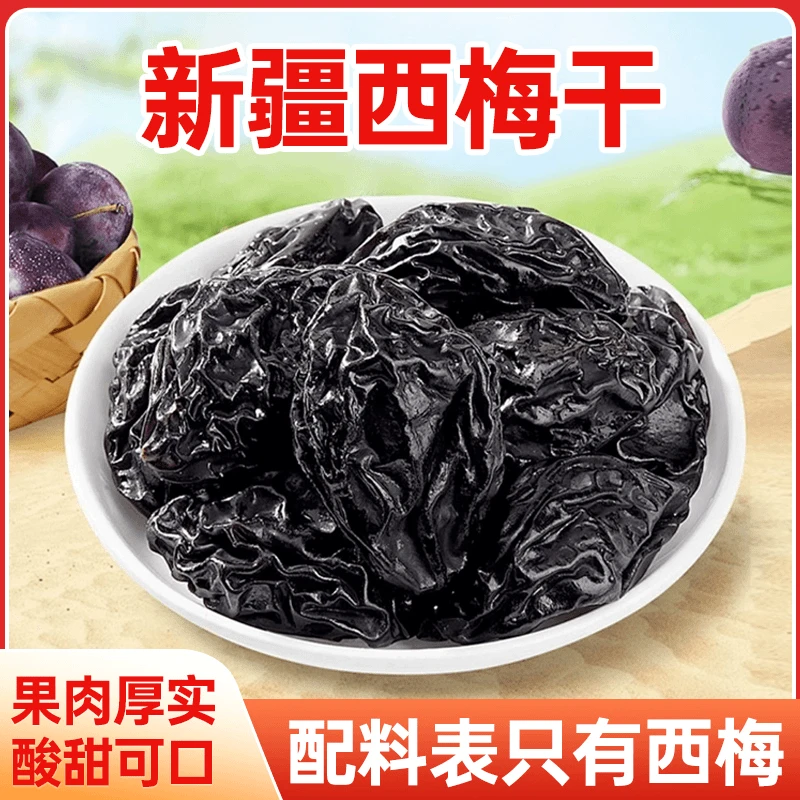 【12.5抢1斤】新疆喀什西梅干酸甜个大梅子休闲零食非蜜饯250g*1袋