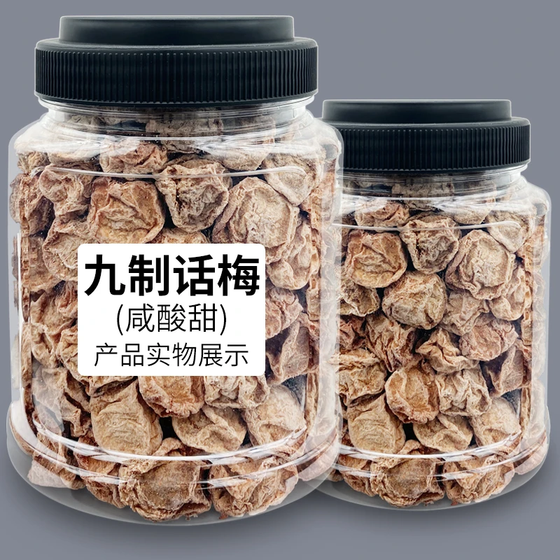 正宗九制话梅干罐装台式青梅咸酸梅干梅子孕妇零食蜜饯果干批