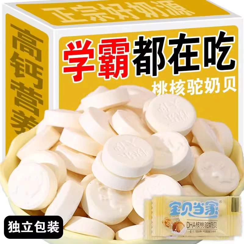 DHA藻油核桃骆驼奶片奶贝驼奶贝干吃片儿童中老年小孩宝宝零食